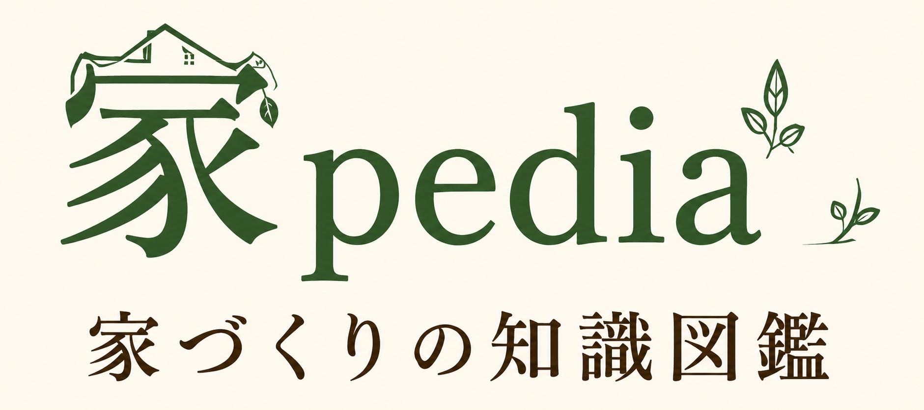 【家pedia】家づくりのデータベース